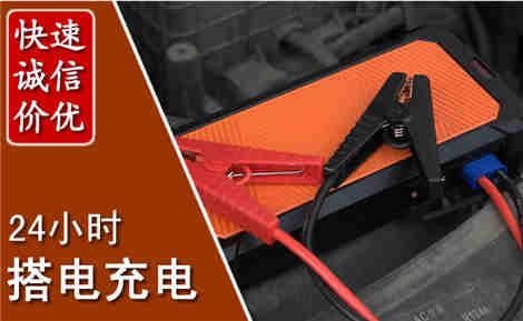 泾阳汽车搭电场景与案例