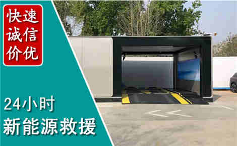 泾阳新能源汽车救援场景与案例